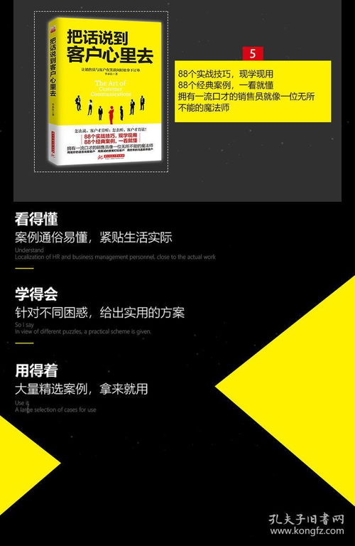 銷售心理學(xué) 把話說到客戶心里去