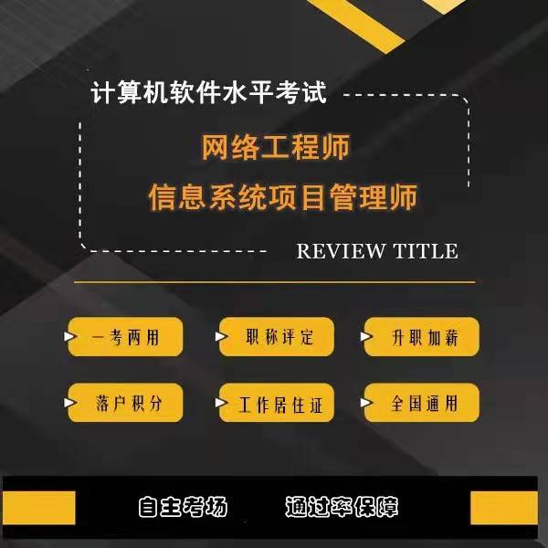計算機軟考網絡工程師中級考試2024年報考簡介
