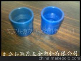 【生產(chǎn)銷售塑料管堵、管帽、鐵管管堵、建筑穿線管管堵】?jī)r(jià)格,廠家,圖片,管堵,文安縣源茂五金塑料-